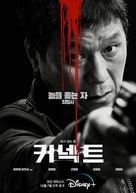 Connect - South Korean Movie Poster (xs thumbnail)