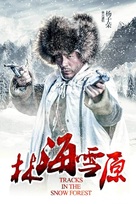 &quot;Lin Hai Xue Yuan&quot; - Chinese Movie Poster (xs thumbnail)