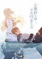 Sayonara no asa ni yakusoku no hana o kazar&ocirc; - Chinese Movie Poster (xs thumbnail)