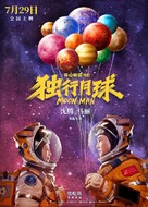 Du xing yue qiu - Chinese Movie Poster (xs thumbnail)