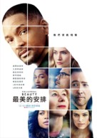 Collateral Beauty - Taiwanese Movie Poster (xs thumbnail)