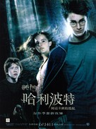 Harry Potter and the Prisoner of Azkaban - Taiwanese Movie Poster (xs thumbnail)
