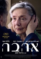 Amour - Israeli Movie Poster (xs thumbnail)