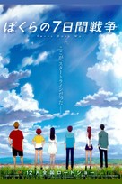 Bokura no nanoka-kan sens&ocirc; - Japanese Movie Poster (xs thumbnail)
