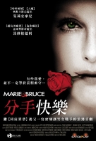 Marie And Bruce - Taiwanese Movie Poster (xs thumbnail)