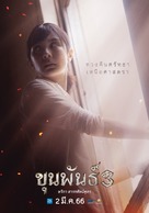 Khun Pan 3 - Thai Movie Poster (xs thumbnail)