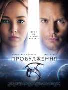 Passengers - Ukrainian Movie Poster (xs thumbnail)
