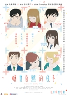 Dounika naru hibi - Taiwanese Movie Poster (xs thumbnail)