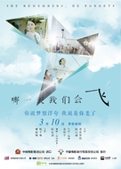 She Remembers, He Forgets - Chinese Movie Poster (xs thumbnail)