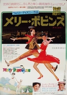 Mary Poppins - Japanese Movie Poster (xs thumbnail)