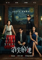 Xiao shi de ta - Hong Kong Movie Poster (xs thumbnail)