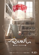 Marcel the Shell with Shoes On - Japanese Movie Poster (xs thumbnail)