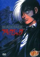 Black Jack: Futari no kuroi isha - Japanese Movie Cover (xs thumbnail)