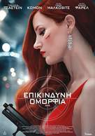 Ava - Greek Movie Poster (xs thumbnail)