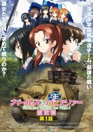 Girls und Panzer das Finale: Part I - Japanese Movie Poster (xs thumbnail)