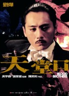 Tian tang kou - Taiwanese Movie Poster (xs thumbnail)