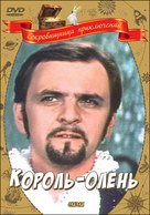 Korol-olen - Russian DVD movie cover (xs thumbnail)