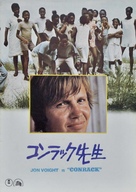 Conrack - Japanese Movie Poster (xs thumbnail)