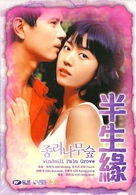 Jongryeonamu sup - South Korean poster (xs thumbnail)