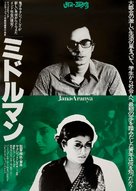 Jana Aranya - Japanese Movie Poster (xs thumbnail)
