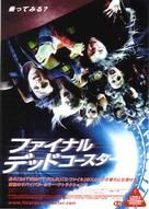 Final Destination 3 - Japanese Movie Poster (xs thumbnail)