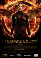 The Hunger Games: Mockingjay - Part 1 - Russian Movie Poster (xs thumbnail)