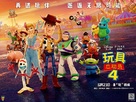Toy Story 4 - Chinese Movie Poster (xs thumbnail)
