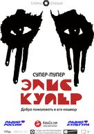 Super Duper Alice Cooper - Russian Movie Poster (xs thumbnail)