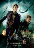 Harry Potter and the Deathly Hallows - Part 2 - Taiwanese Movie Poster (xs thumbnail)