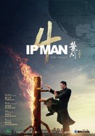Yip Man 4 - Taiwanese Movie Poster (xs thumbnail)