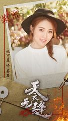 &quot;Tian yi wu feng&quot; - Chinese Movie Poster (xs thumbnail)