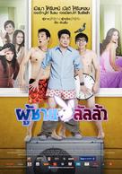 Phuchai Lalla - Thai Movie Poster (xs thumbnail)