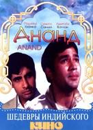 Anand - Russian DVD movie cover (xs thumbnail)