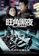 Wong gok hak yau - Chinese poster (xs thumbnail)