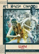 Sharasojyu - Russian DVD movie cover (xs thumbnail)