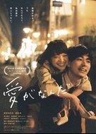 What Is Love? - Japanese Movie Poster (xs thumbnail)