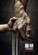 Logan - Taiwanese Movie Poster (xs thumbnail)
