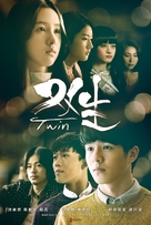 The Twins - Chinese Movie Poster (xs thumbnail)