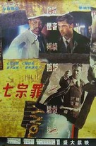 Se7en - Chinese Movie Poster (xs thumbnail)
