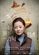 Yi ju ding yi wan ju - Chinese Movie Poster (xs thumbnail)