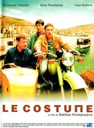 Shik - French Movie Poster (xs thumbnail)