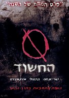Suspect Zero - Israeli Movie Poster (xs thumbnail)