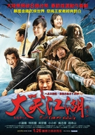Da Xiao Jiang Hu - Taiwanese Movie Poster (xs thumbnail)