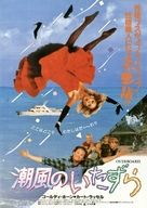 Overboard - Japanese Movie Poster (xs thumbnail)