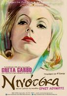 Ninotchka - Greek Movie Poster (xs thumbnail)
