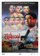 Qi xiao fu - Thai Movie Poster (xs thumbnail)