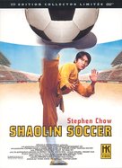 Shaolin Soccer - French DVD movie cover (xs thumbnail)