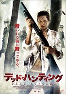 Preservation - Japanese DVD movie cover (xs thumbnail)