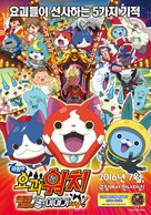 Yo-kai Watch: The Movie - South Korean Movie Poster (xs thumbnail)