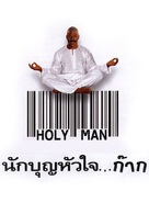 Holy Man - Thai Movie Poster (xs thumbnail)